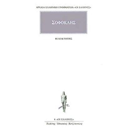 Φιλοκτήτης