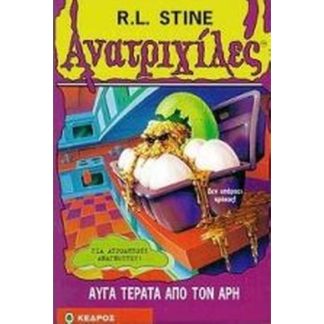 Αυγά τέρατα από τον Άρη