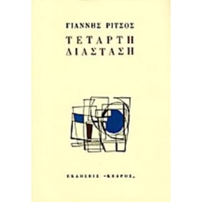 Ποιήματα ΣΤ