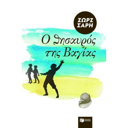 Ο θησαυρός της Βαγίας