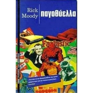Παγοθύελλα