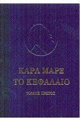 Το Κεφάλαιο