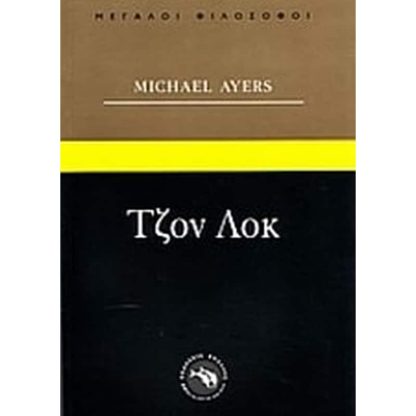 Τζον Λοκ