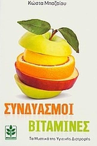 Συνδυασμοί βιταμίνες