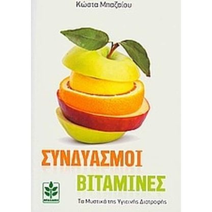 Συνδυασμοί βιταμίνες