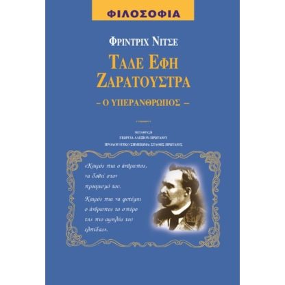Τάδε έφη Ζαρατούστρας