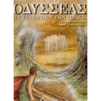 Οδυσσέας