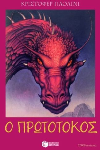 Ο πρωτότοκος