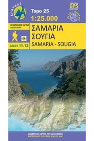 Σαμαριά