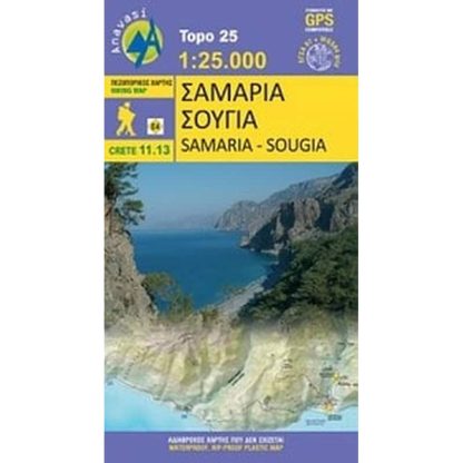 Σαμαριά