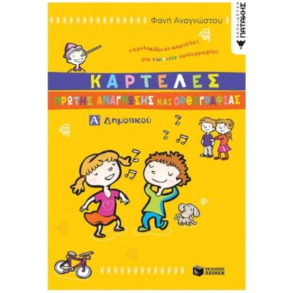 Βοήθημα Καρτέλες πρώτης αρίθμησης και μαθηματικών Α Δημοτικού
