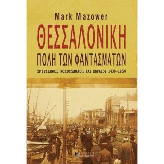Θεσσαλονίκη