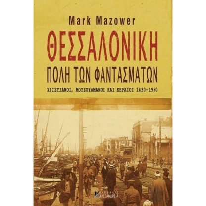 Θεσσαλονίκη