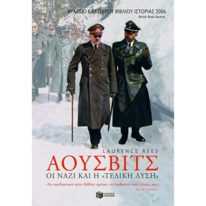 Άουσβιτς