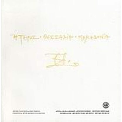 Ήπειρος