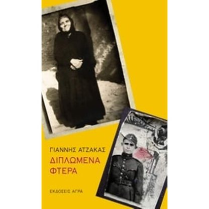Διπλωμένα φτερά
