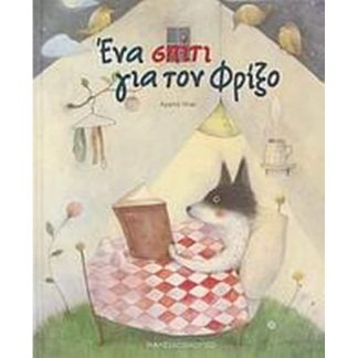 Ένα σπίτι για τον Φρίξο