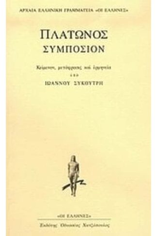 Συμπόσιον