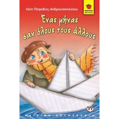 Ένας μήνας σαν όλους τους άλλους