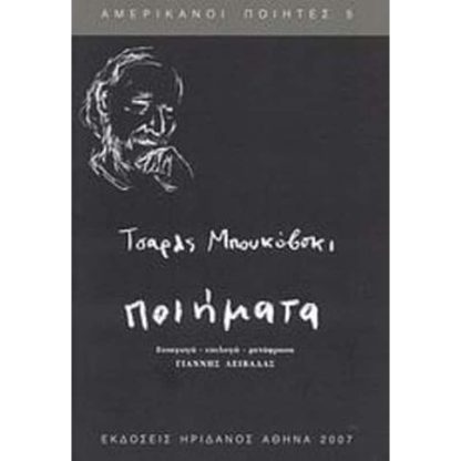 Ποιήματα