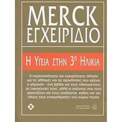 Εγχειρίδιο Merck