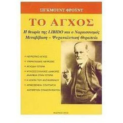Το άγχος