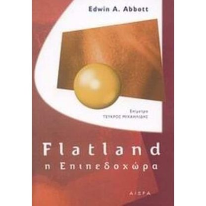 Flatland- η Επιπεδοχώρα