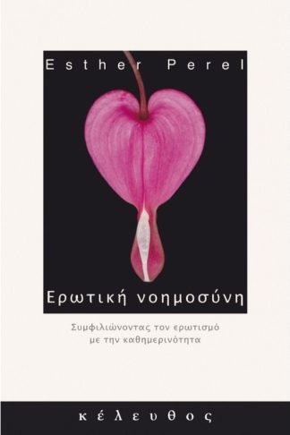Ερωτική νοημοσύνη