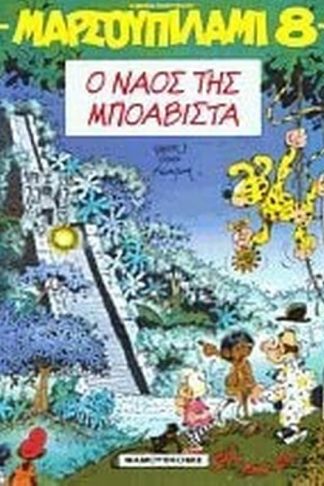 O ναός της Μποαβίστα