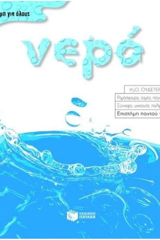 Νερό