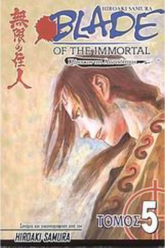 Blade of the Immortal- Σκοτεινές σκιές
