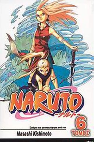 Naruto- Το δάσος του θανάτου