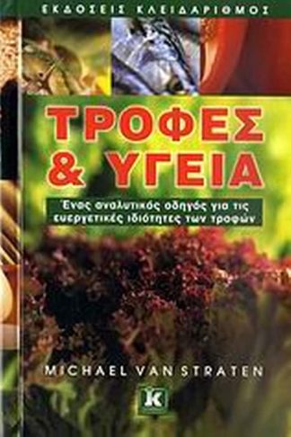 Τροφές και υγεία