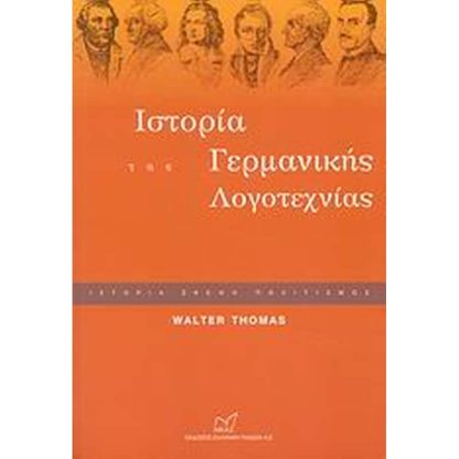 Ιστορία της γερμανικής λογοτεχνίας