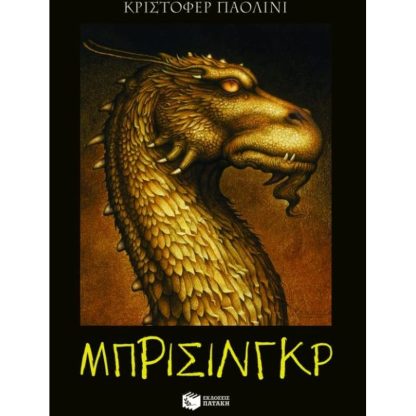 Μπρίσινγκρ