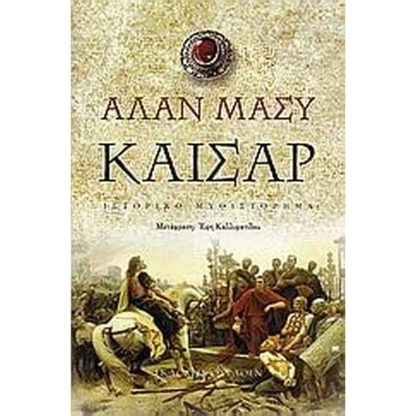 Καίσαρ