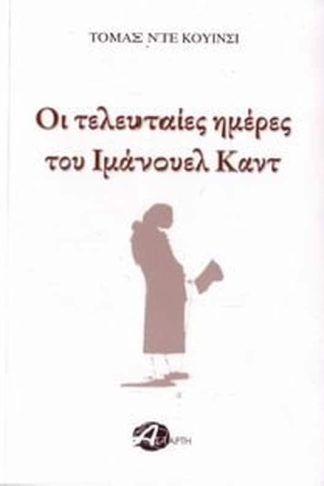 Οι τελευταίες ημέρες του Ιμάνουελ Καντ