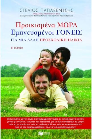 Προικισμένα μωρά