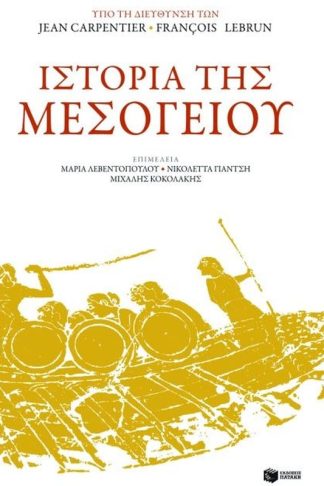 Ιστορία της Μεσογείου