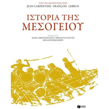Ιστορία της Μεσογείου