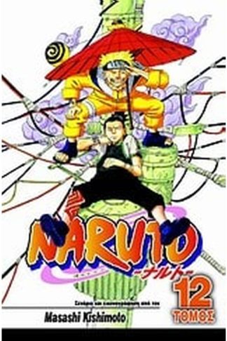 Naruto- Η μεγάλη σύγκρουση