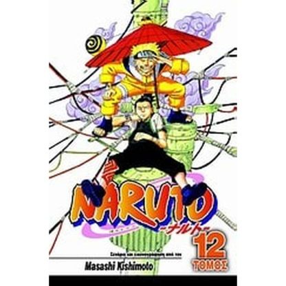 Naruto- Η μεγάλη σύγκρουση