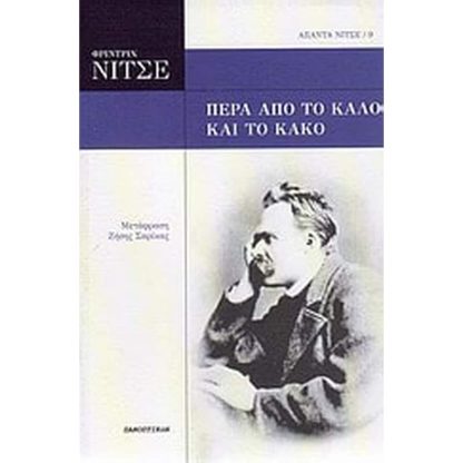 Πέρα από το καλό και το κακό