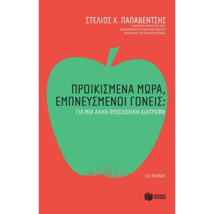 Προικισμένα μωρά