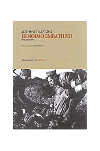 Πένθιμο εμβατήριο