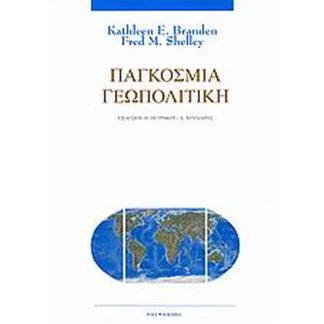Παγκόσμια γεωπολιτική