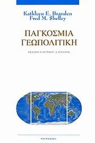 Παγκόσμια γεωπολιτική