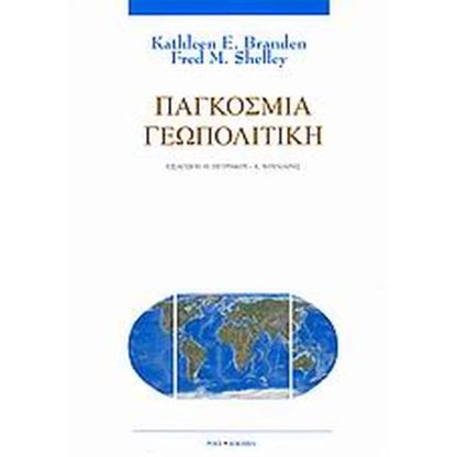 Παγκόσμια γεωπολιτική
