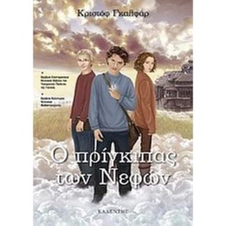 Ο πρίγκιπας των νεφών