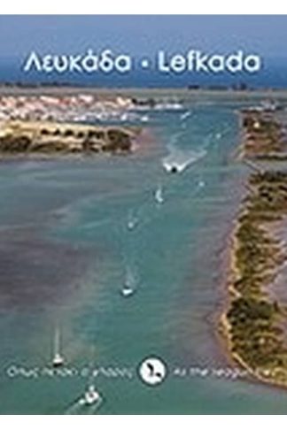 Λευκάδα